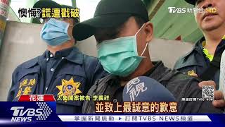 再搜李義祥住處!家人紛紛走避 空無一人｜TVBS新聞