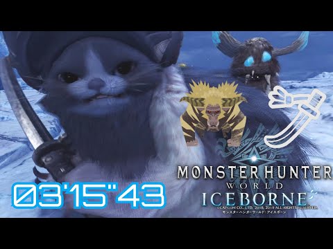 [MHW:IB]終焉と云ふ名の金色　冰気錬成太刀　withボワボワ