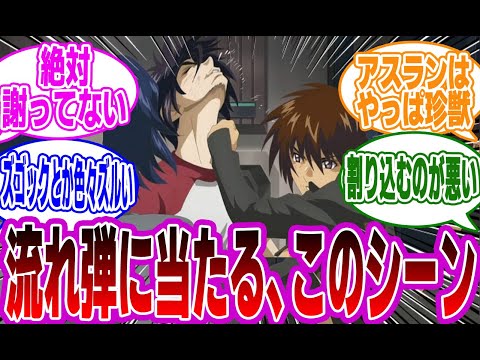 【ガンダム】「キラは喧嘩終わってすぐシンに謝ってそうだよね」に対するみんなの反応集【機動戦士ガンダムSEED FREEDOM】