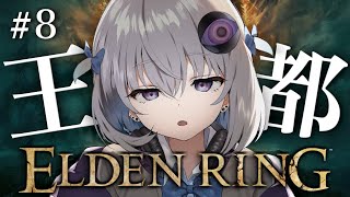 【ELDEN RING】完全初見プレイ🔰今から始めるエルデンリング放浪旅【小城夜みるく】