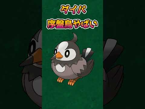 【ポケモンあるある】ダイパで初登場したムックルがやばすぎる【ポケモン】【ダイパ】【序盤鳥】#shorts