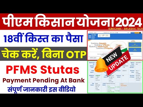 Pm kisan ka paise kaise check kare | Payment pending at bank problem | Pm kisan ka paisa nahi mila