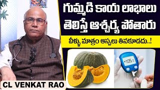 Top Health Benefits of Pumpkin in Telugu | Gummadikaya Uses | Dr CL Venkat Rao | Socialpost Health