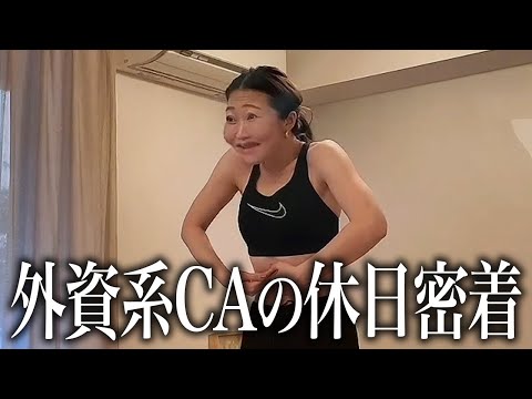 【英語音声/関西弁字幕】外資系CAの休日に一日密着✈️