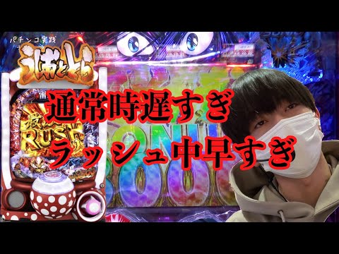 【Pうしおととら】結論この台は勝ったら神台負けたらクソ台です。