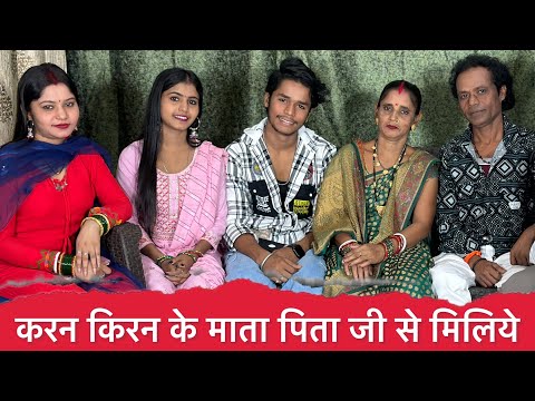 Kiran chauhan | karan chauhan छत्तीसगढ़ के डांसिंग स्टार करन किरन के माता पिता जी से मिलिये