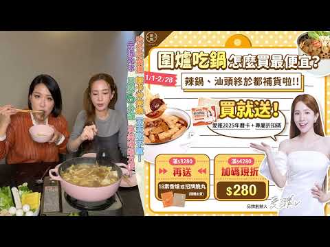 官網優惠開跑中!! 最高現折$280 再送雙好禮 「輕卡沙茶鍋」常溫免冰 只要5分鐘 享美味超方便!! - 愛雅辣呦Aiyalayo