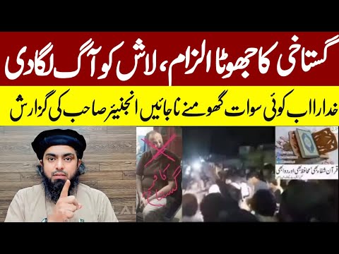 🔥 Engineer Muhammad Ali Mirza Angry On Sawat Incident..!!