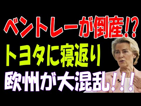 【海外の反応】ベントレーEV化で崩壊!? 高級車メーカーが直面する自滅の現実とは・・・