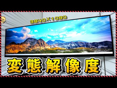 【モニター】没入感MAX！？横幅1m超え超ウルトラワイドモニターは没入感がヤバかった（INNOCN WR44-PLUS）