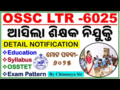 Odisha Teacher Vacancy Out/OSSC LTR Recruitment 2024/6025 Posts/Eligibility,Syllabus, Exam Pattern