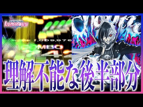 【CHUNITHM LUMINOUS】Chaotic Ørder AJ【手元動画】