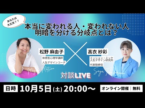 本当に変われる人・変われない人 明暗を分ける分岐点とは？