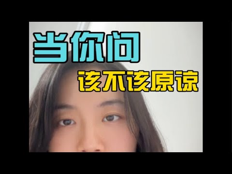 当然是原谅他（她）啦情感共鸣 做自己的心理医生 恋爱指导 拒绝精神内耗 精神状态belike