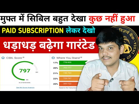 Instant Cibil Increase | Paid Cibil Score Increase | Cibil Subscription/Membership Benefits | 2025