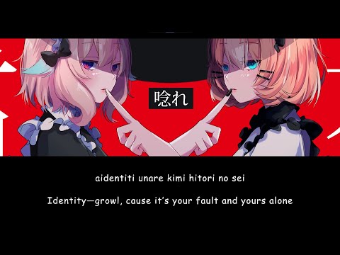 Identity / Millie Parfait & Enna Alouette【Nijisanji】Romaji/English Lyrics