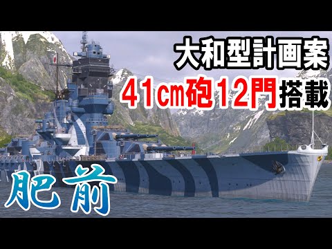 【ゆっくり実況】大和型戦艦の計画案の一つがこちら【WoWsL】