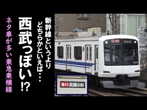 【武蔵小杉行きの新幹線！？】 4105F「新幹線ラッピング」による急行武蔵小杉行きに乗ってきた (東急東横線)