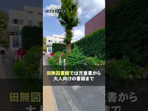 【西武新宿線田無駅】西東京市に位置する昔ながらの雰囲気残る利便性を兼ね備えた田無駅をご紹介！#駅紹介 #田無  #西武線