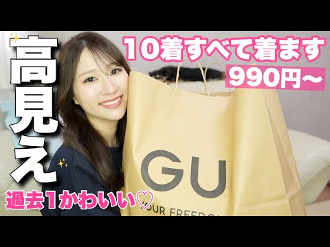 【GU購入品】高見えレベルMAX！！アラサー着回し9コーデ