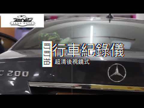 benz C200 1636079 盯盯拍超清後視鏡式行車紀錄儀