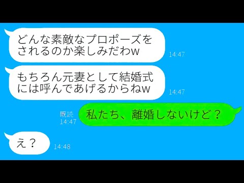 【LINE】私の旦那からプロポーズされると勘違いした幼馴染に衝撃の真実を告げた結果…予想外の反応が！【総集編】