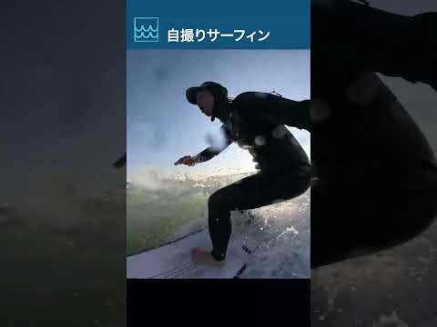 ヘイデンシェイプスのヒプトクリプトにCIフィンをセットして自撮りサーフィン#shorts #surfing #hayden #サーファー  #アーシーライフtv