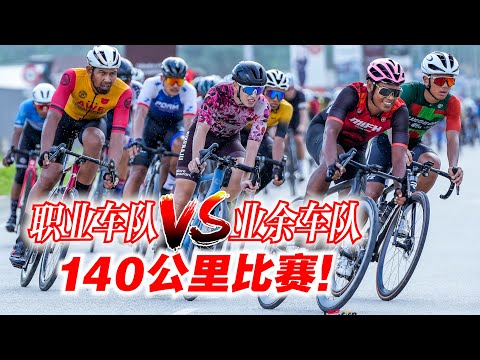 业余车队 vs 职业车队！雪兰莪140KM公路赛！BB车队获女冠！Selangor International Race 2023【单车日记#58】ENG SUB CC