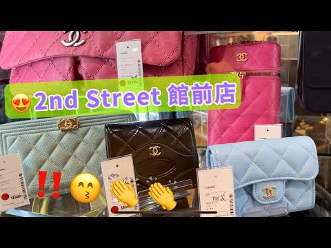 二手名牌包 二手精品店 台北市館前路12號B1‼️ 2nd Street B1, No. 12, Guanqian Road, Zhongzheng District, Taipei City🎉🎉😍🥰