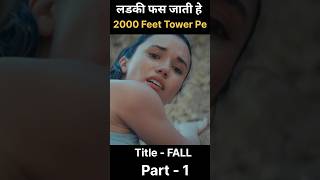 Fall Movie Explain In Hindi Part - 1 #shorts #movieexplainedinhindi #youtubeshorts