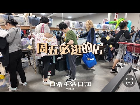 🇨🇦买的了吃亏买不了上当，costco清仓店你会觉得永远买不完◇极速版的晚饭，孩子们吃的很开心