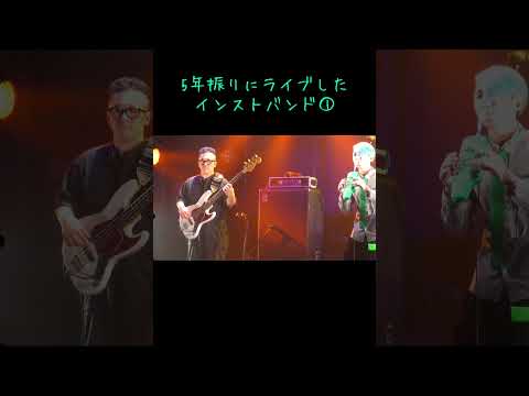 5年振りにライブしたインストバンド ダイジェストその1 #nurad