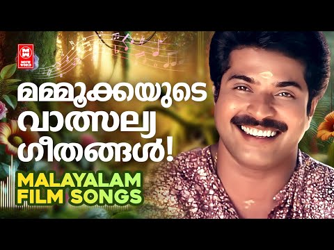 മമ്മുക്കയുടെ കേൾക്കാനിഷ്ടമുള്ള ഇഷ്ടഗാനങ്ങൾ | HITS OF MAMMOOTTY