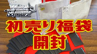 【福袋開封】2025年 初売りオリパ  5万円分開封してみた【ヴァイスシュヴァルツ】