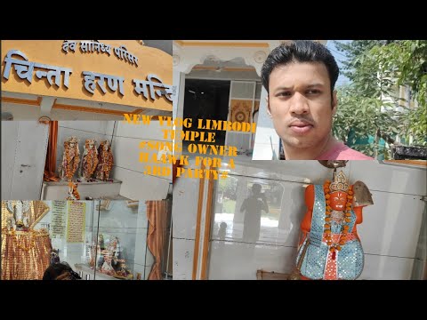 New Vlog Chinta Haran Mandir Limbodi❤️🙏♥️ #greatplace #temple #rambhakt #hanumanji #shyam #hinduism