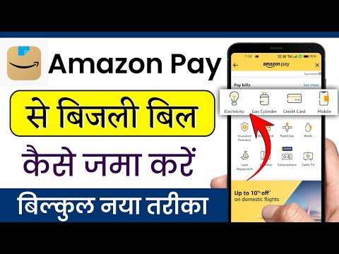 Amazon pay se electricity bill kaise jama karen 2024 | Amazon pay se bijli bill kaise jama kare