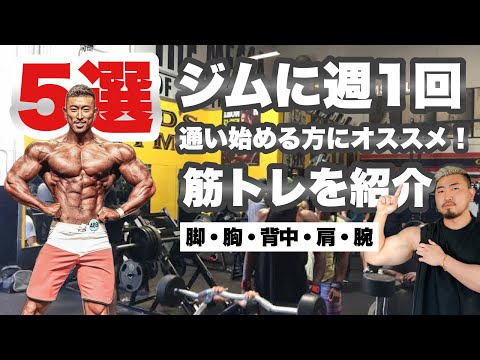 筋トレ初心者様の週1トレーニングメニューを組んでみました！！