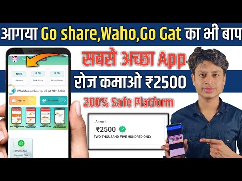 New whatsapp earning app launch | Go share jaisa dusra app | Waho jaisa dusra app | Make cash app