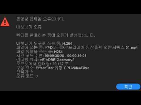 1분만에 보는 프리미어프로 오류 해결법! 영상 출력 할때마다 오류뜨시는 분들 개꿀팁 들어갑니다! #Shorts