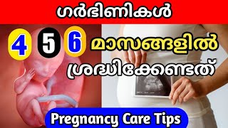 Pregnanacy Care  for Second Trimester Malayalam | 4-6 Month of Pregnancy | Pregnancy Care Tips