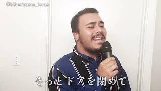 この曲が終わるまで カバー ハワイアン演歌歌手 光山虎夫は歌う(ビデオとオーディオの同期が少し遅れます) 原田ヒロシ 中条きよしカバー