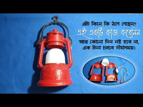 how to increase LED table lamp backup | এরকম হারিকেন টেবিল ল্যাম্প কীভাবে দীর্ঘ সময় ব্যবহার করবেন