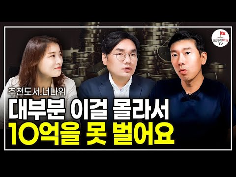 방법을 알려줘도 99%는 안해요. 이번에도 안 하면 분명 후회합니다 (추천도서 너나위) [역행자 풀버전]