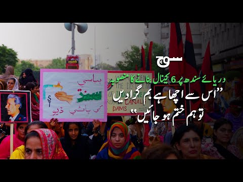 Protests Against Indus River Canal Project | Sindhiani Movement Rally in Karachi | Soch Videos