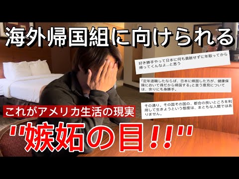 海外移住者の日本帰国が歓迎されない理由!!背景にあるのはやはり「健康保険」か!?【アメリカ在住】