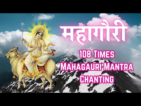 108 Times Mahagauri Mantra Chanting | महागौरी मंत्र | For Peace, Prosperity, and Happiness