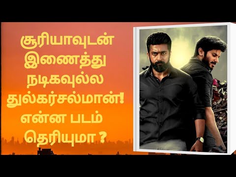 சூரியாவுடன் இணைத்து நடிகவுல்லா Dulquer ! | Suriya | Dulquersalman | Tamil