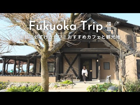 【Japan Travel】Recommended Sightseeing Spots and Cafes in Fukuoka | This is our van life