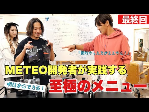 【明日から使える‼】ネオメテオ開発者が実践するやり方が目から鱗だらけでした👀3/3