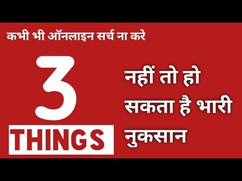 3 काम ऑनलाइन ना करे । How to search online | smartohone tricks | Tech News shorts Kishan Talks